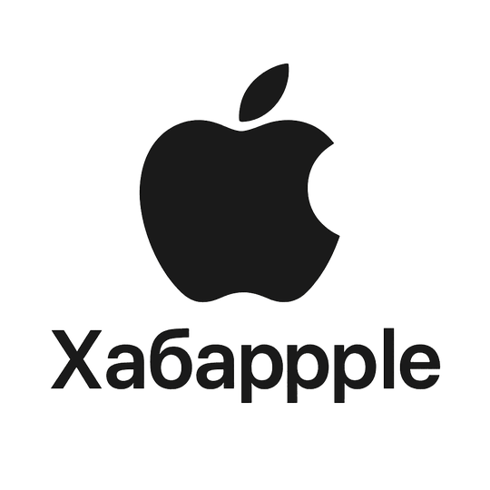 55f53bb9-ba88-4184-a147-83b4a8b3eb8e-20251031_1538_логотип хaбарpple_simple_compose_01k8wpkxtkehvt8g749jdytt0j.png